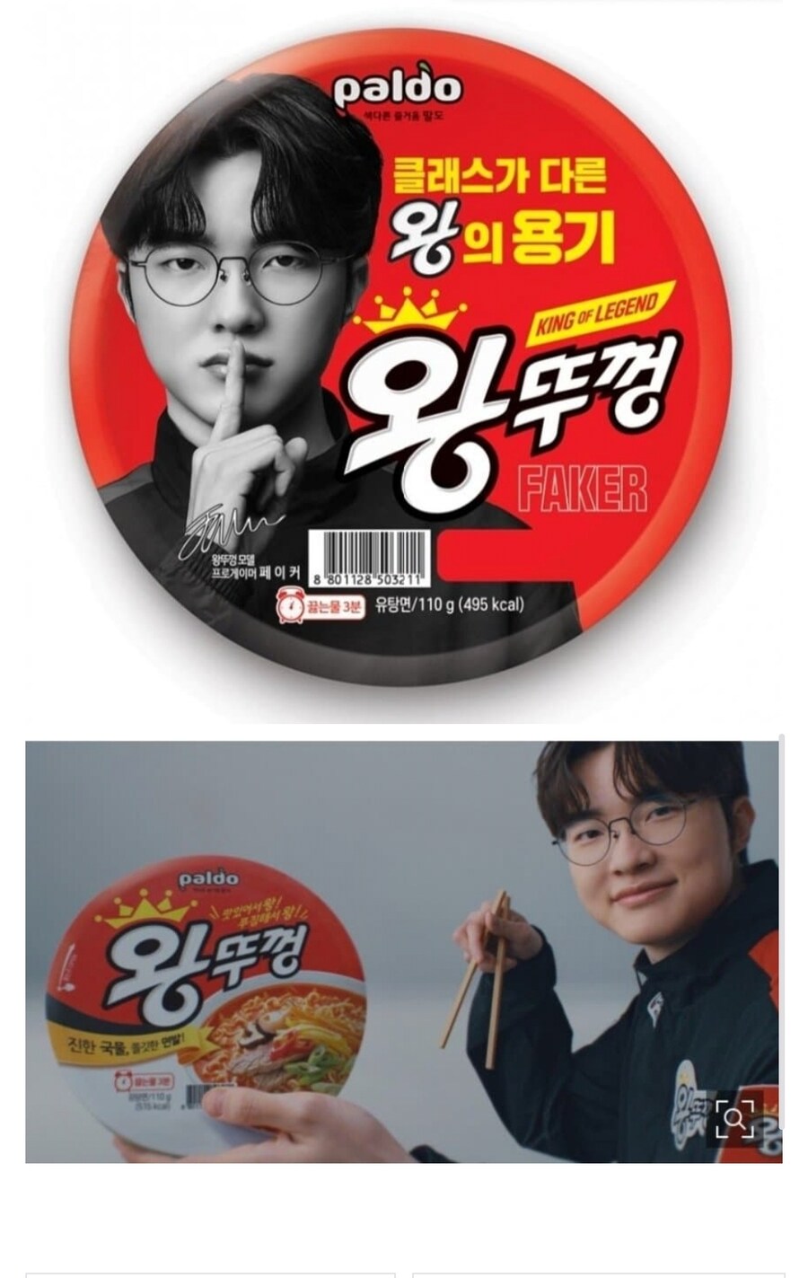 왕뚜껑 X FAKER_1.jpg