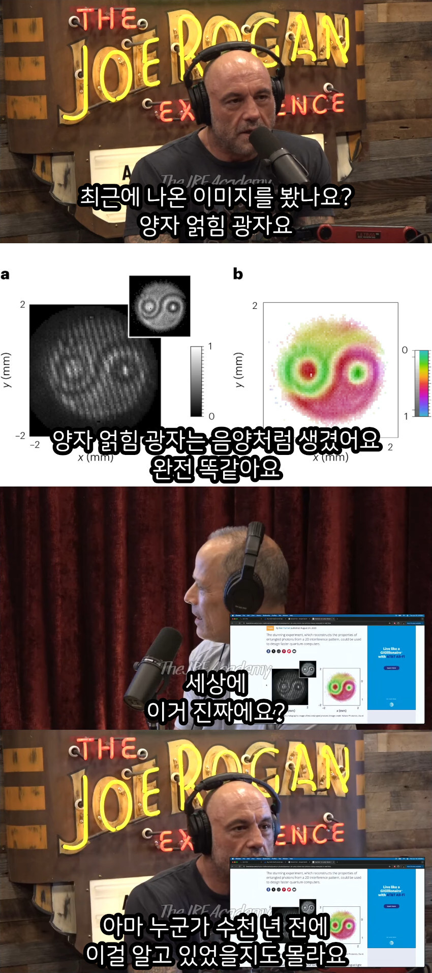사진 잘못 찍었다가 음모론 맛집 된 양자물리학 논문_1.jpg