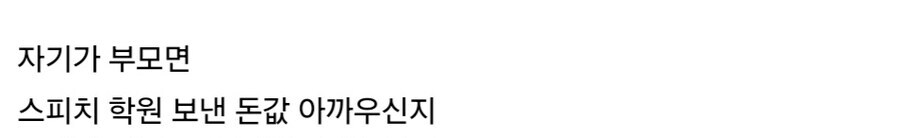 스피치 학원에 보냈는데 여전히 말주변이 부족한 아들.jpg_2.jpg