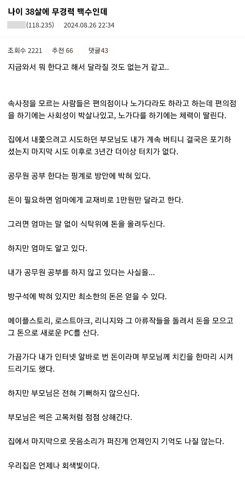 38세 무경력 백수의 삶_2.jpeg