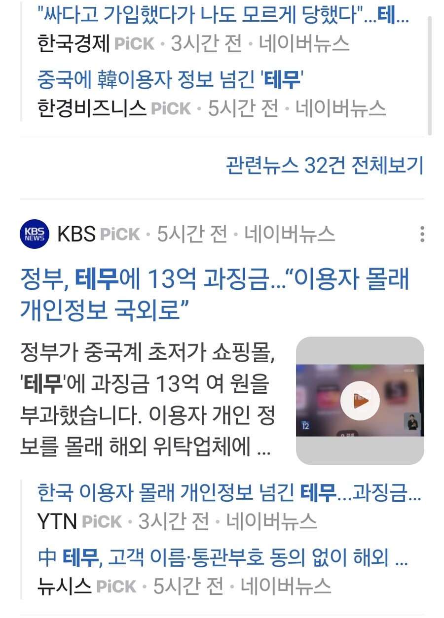 테무가 13억원 과징금 맞은 이유.jpg_1.jpg