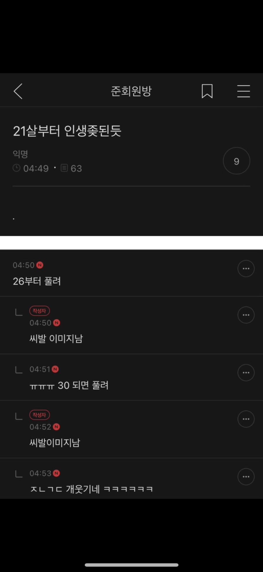 21살부터 인생 죧됐다는 여시_1.jpg