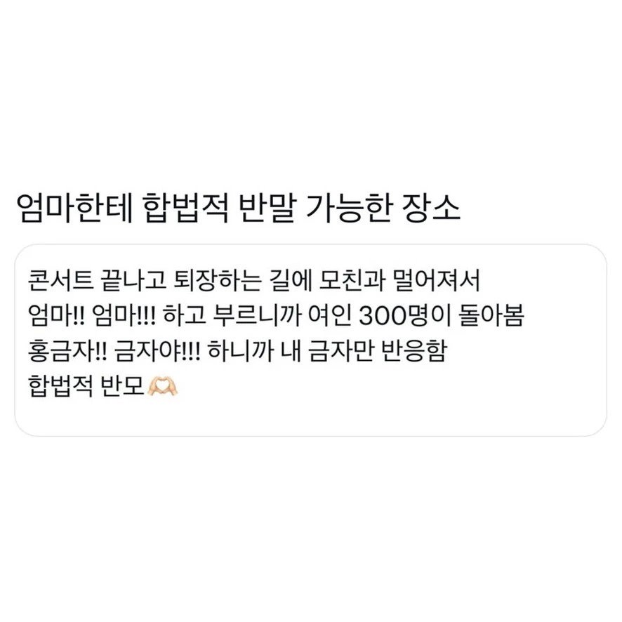 엄마한테 합법적 반말 가능한 장소_1.jpg