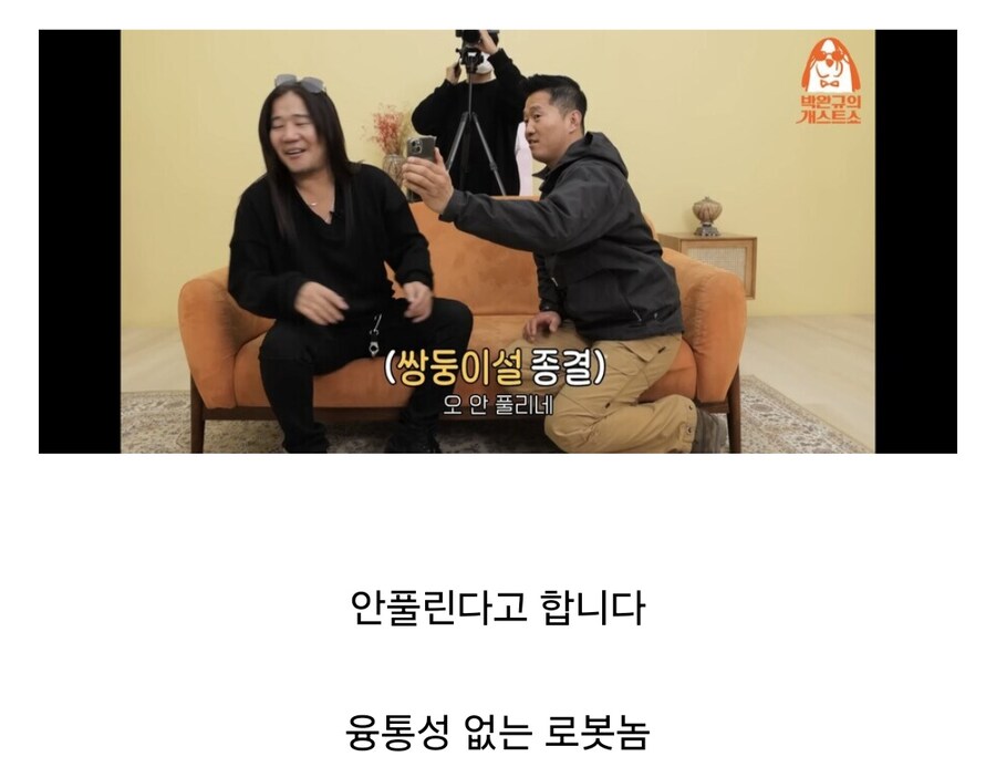 강형욱 박완규 페이스아이디 시전 결과.jpg_1.jpg