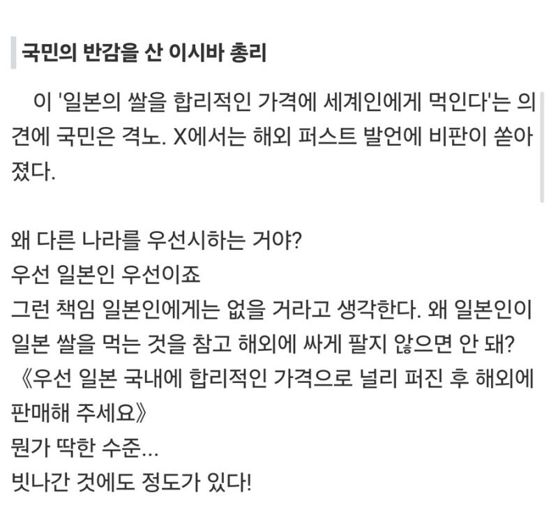 일본총리의 말에 뒤집어진 현지인들_3.jpg