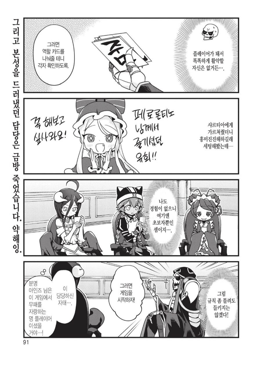 오버로드) 마피아게임 대참사_1.png