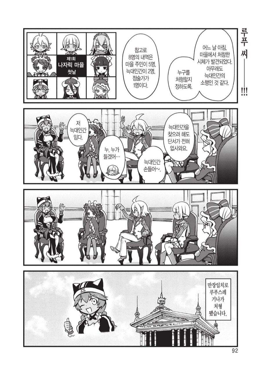 오버로드) 마피아게임 대참사_2.png