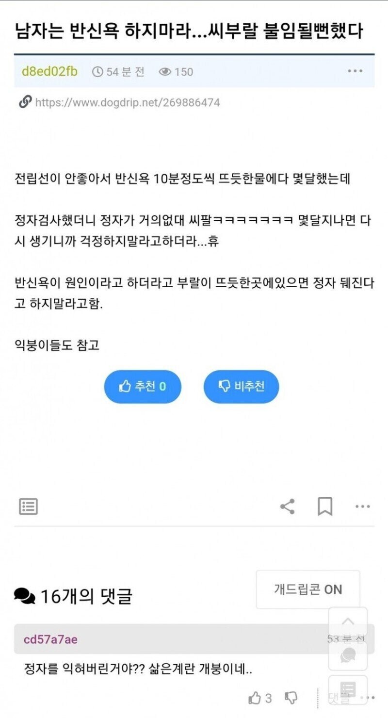 반신욕의 위험성.jpg_1.jpg