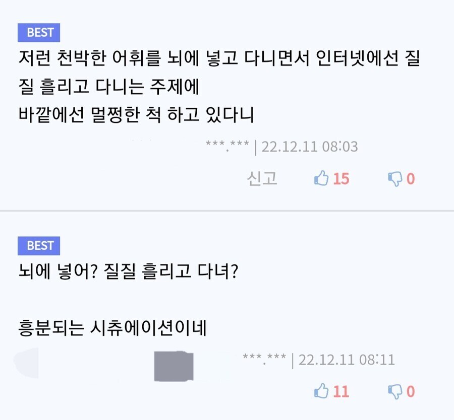 ㅇㅇ : 저런 천박한 어휘를 뇌에 넣고 다니면서 인터넷..._1.jpg
