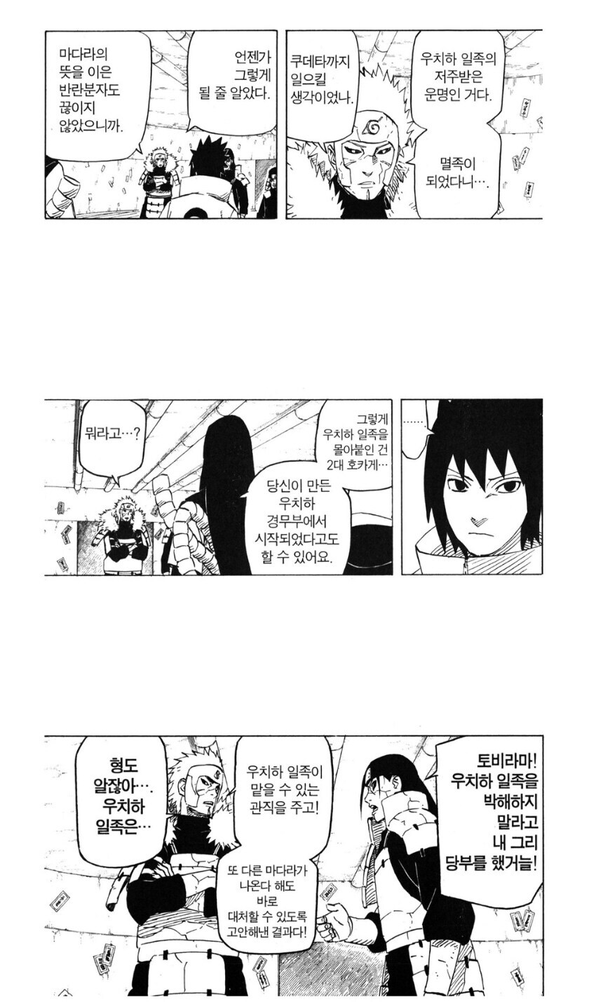나루토)재평가 받는 2대님의 정책_1.jpg