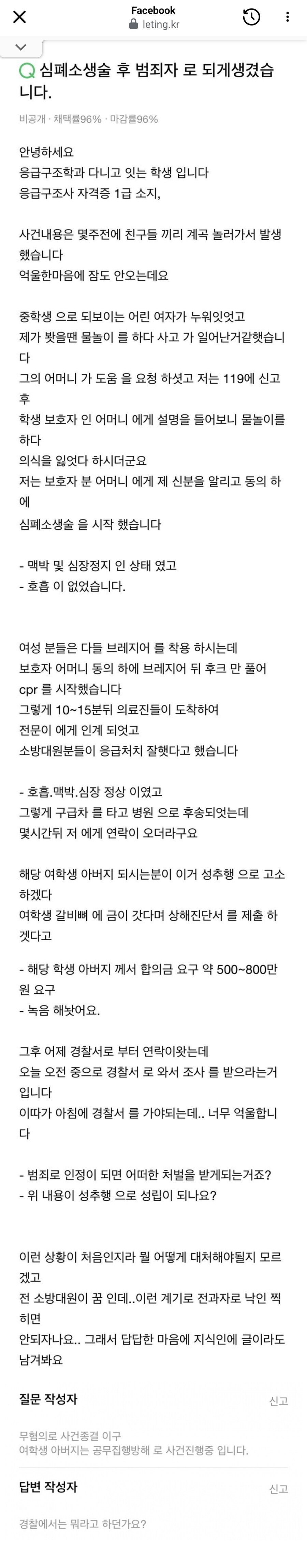 네이버에 올라온 심폐소생술 후기_1.jpg