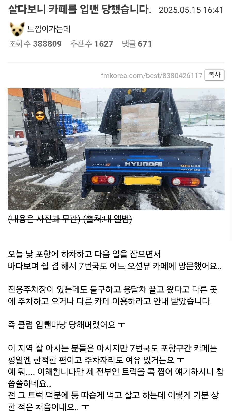 트럭 끌고 카페갔다가 입장거부 당함.jpg_1.jpg