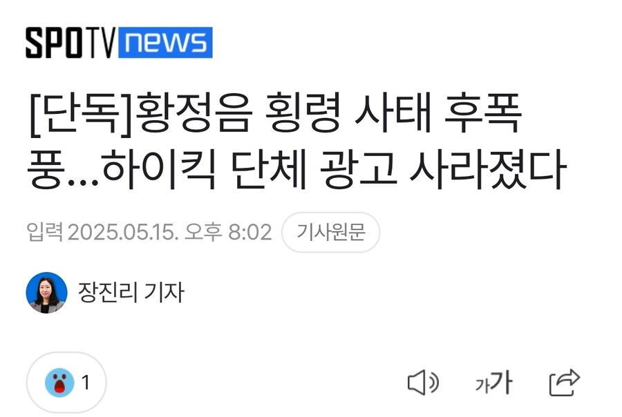 황정음 때문에 날벼락 맞은 회사..._1.jpg