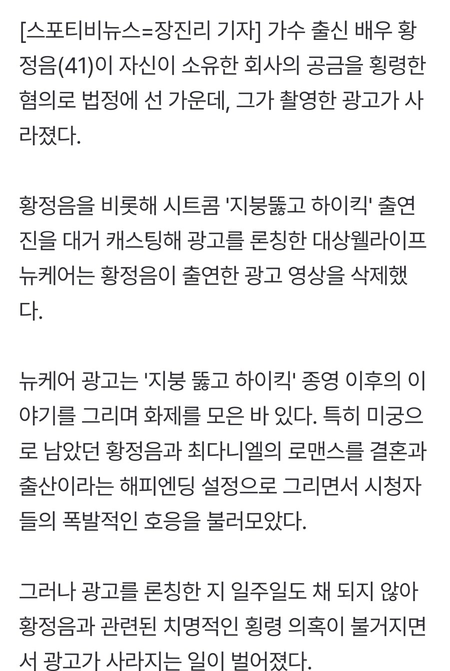 황정음 때문에 날벼락 맞은 회사..._2.jpg