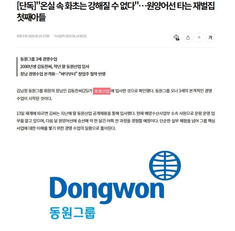 동원그룹 기업승계 전통_1.jpg