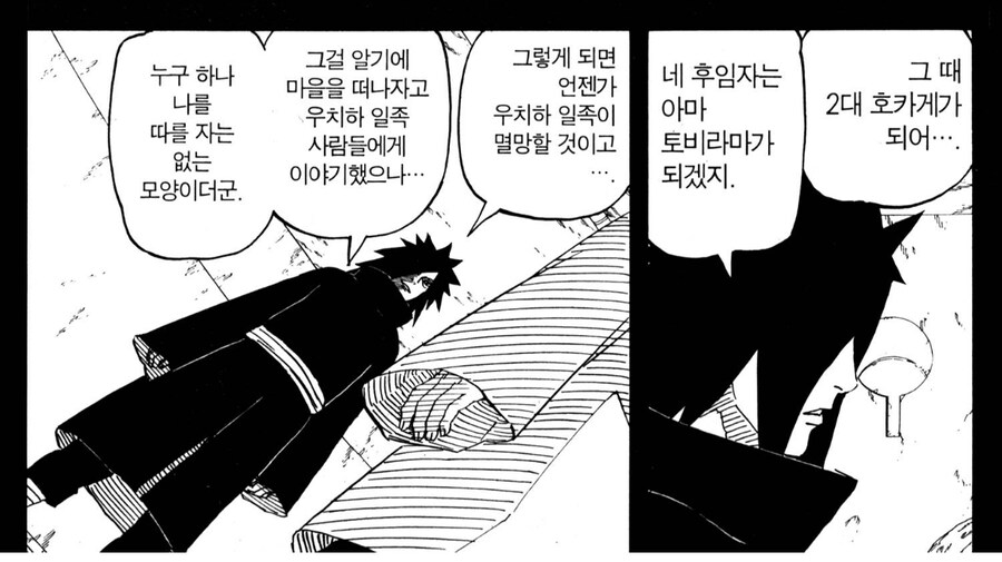 나루토 사실 진실을 말한 마다라_1.jpg