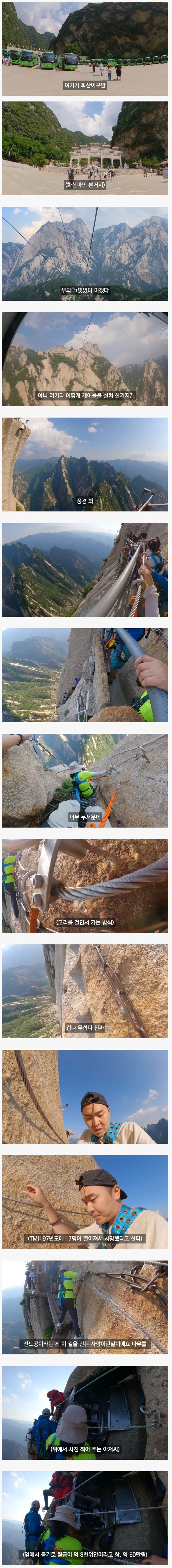 무협지에 등장하는 실제 화산에 간 여행 유튜버_1.jpg