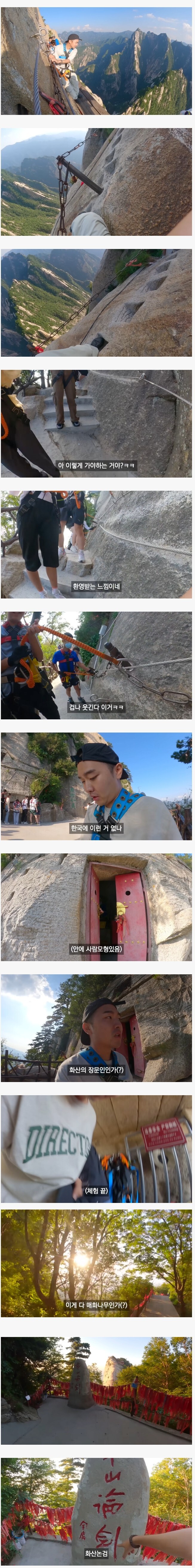 무협지에 등장하는 실제 화산에 간 여행 유튜버_2.jpg