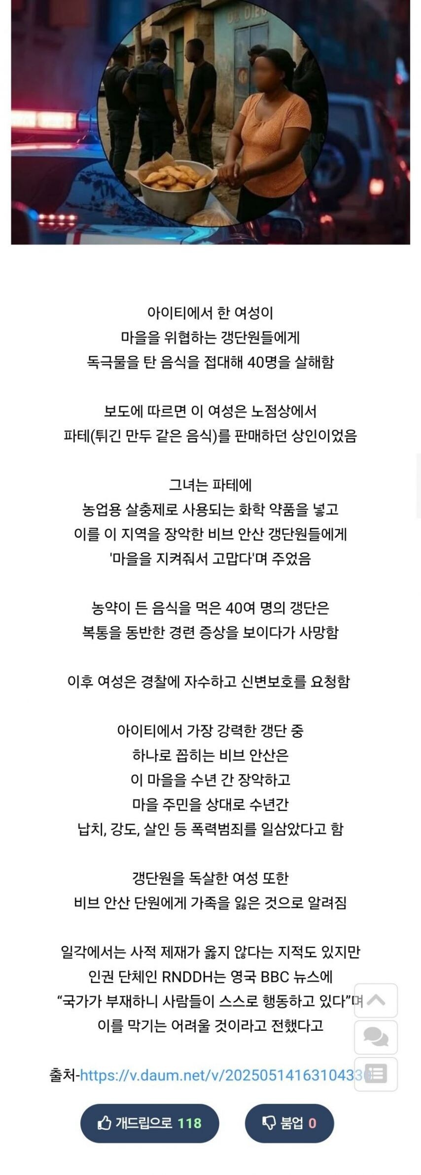 갱단 40명을 독살하고 자수한 아이티 여성_1.jpg