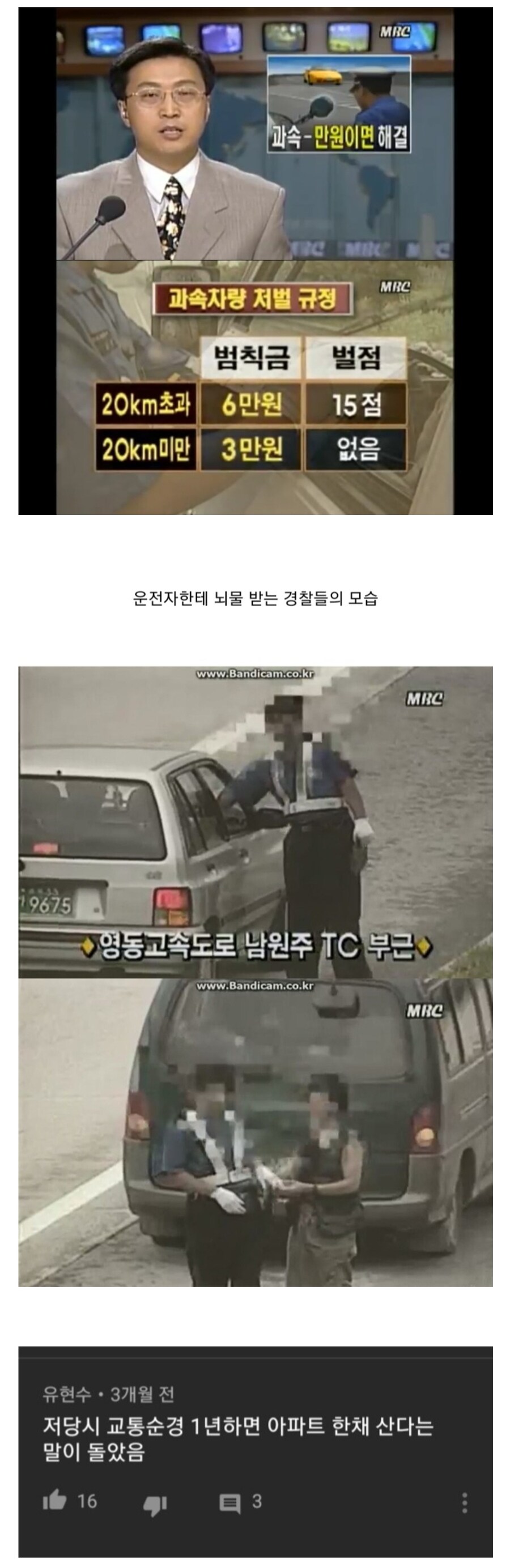 대놓고 뽀찌 먹고 다녔다는 90년대 교통순경.jpg_1.jpg