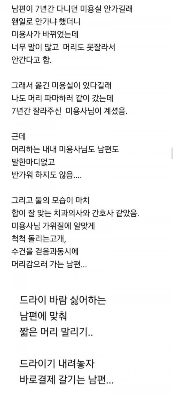 남자들이 미용실 바꾸는 이유_1.jpeg