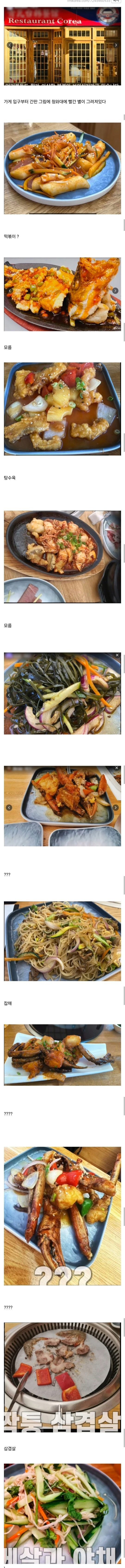 스페인 한식당 레전드_1.png