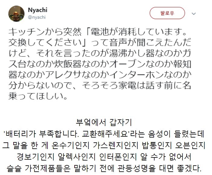 말하는 가전제품이 너무 난립하면서 새롭게 생긴 문제점.jpg_1.jpg