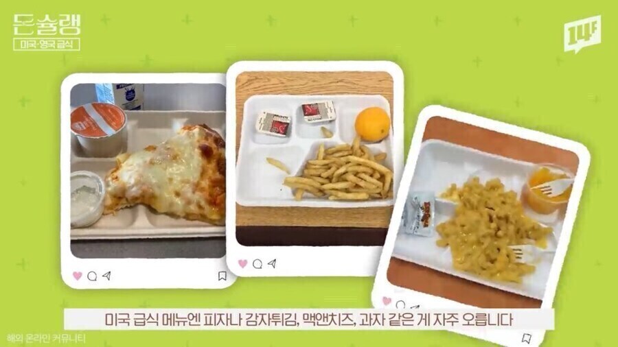 미국과 영국 학교 급식의 악명이 높아진 이유_1.jpg