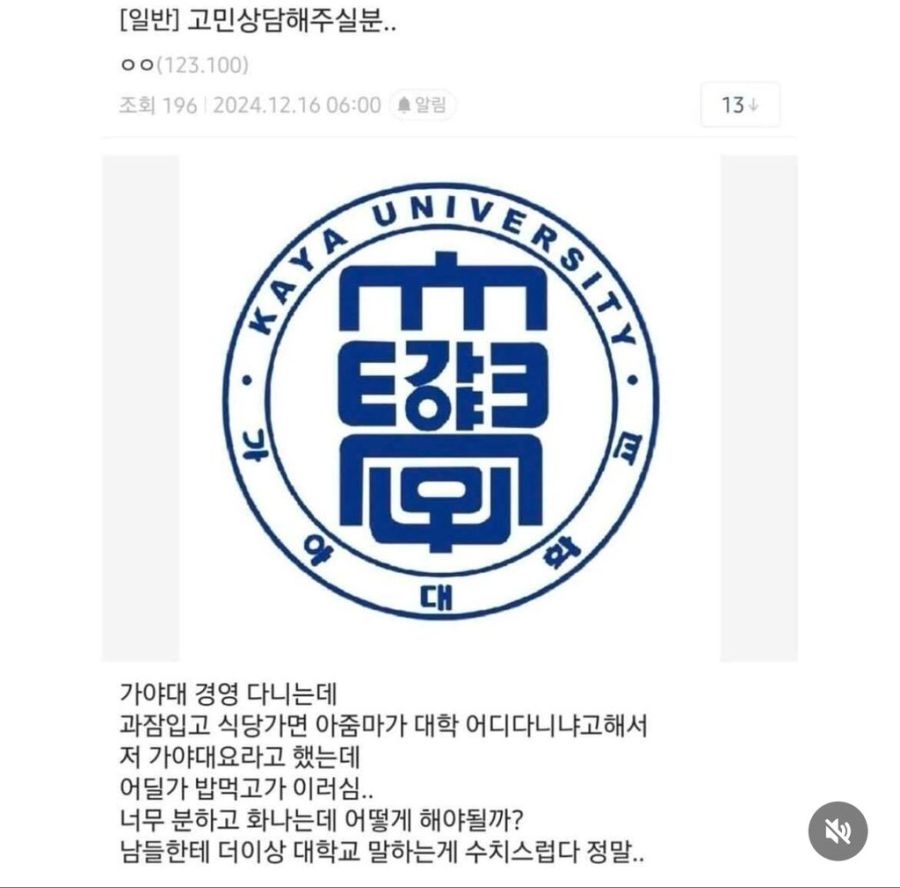 학교 이름 때문에 고민이 많은 대학생_1.jpg