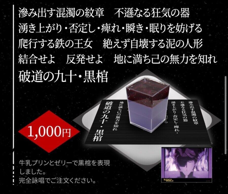 블리치 콜라보 카페 메뉴 존나 웃기넼ㅋㅋㅋㅋ_1.png