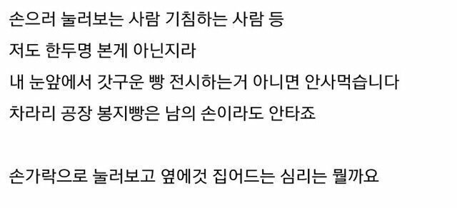 비닐 포장 안 된 빵 사기 꺼려지는 이유.jpg_1.jpg