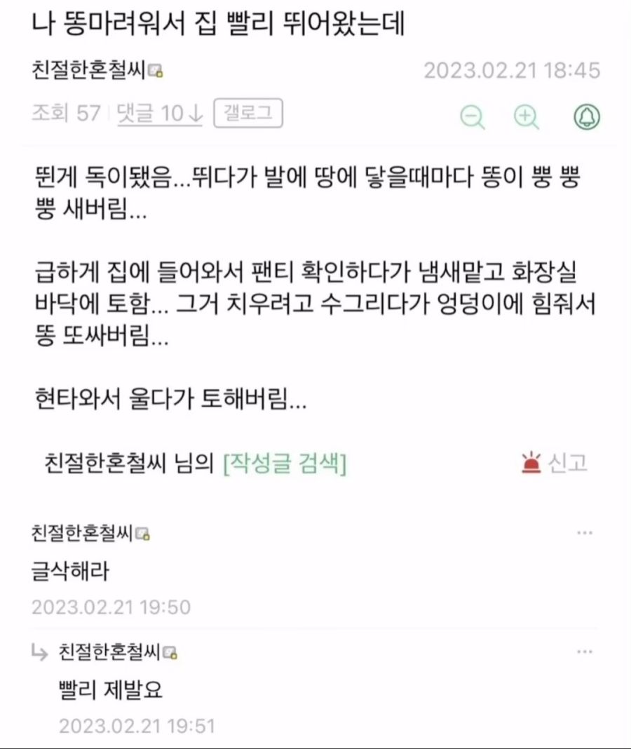 똥 마려워서 집에 빨리 뛰어감_1.jpg