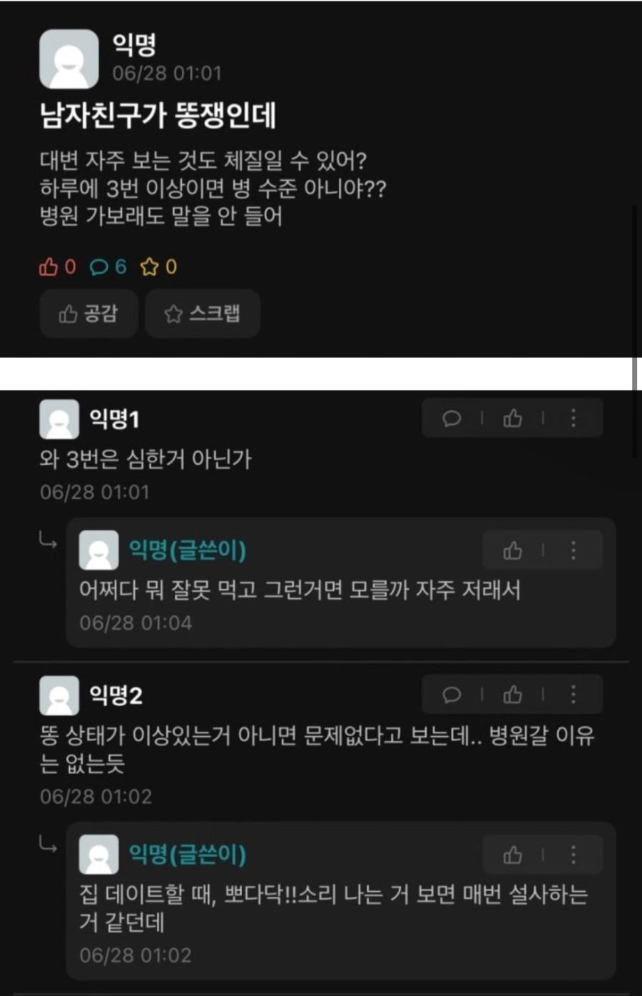 남자친구가 똥쟁인데_1.jpeg