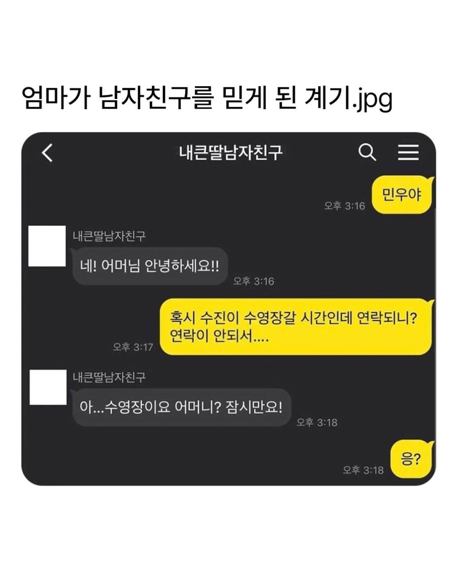 엄마가 남자친구를 믿게 된 계기_1.jpg