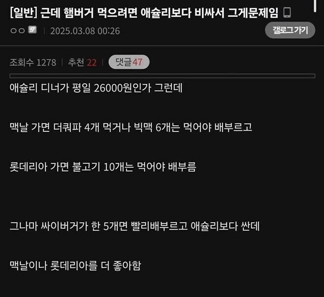 ? : 햄버거 먹을려는데 애슐리보다 비싸서 문제임_1.jpg