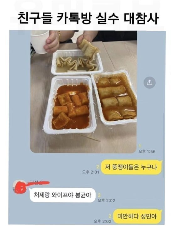 친구들 단톡방 대참사_1.jpg