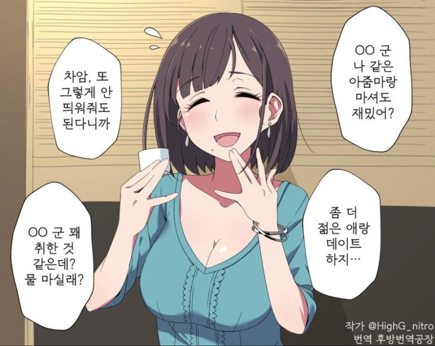 수줍어하는 아줌마는