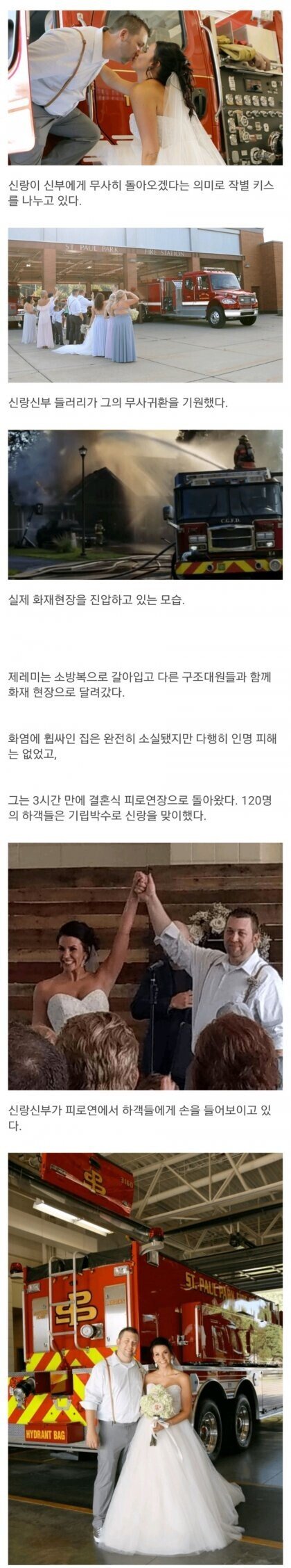 결혼식 도중 3시간이나 자리를 비운 신랑_1.jpeg