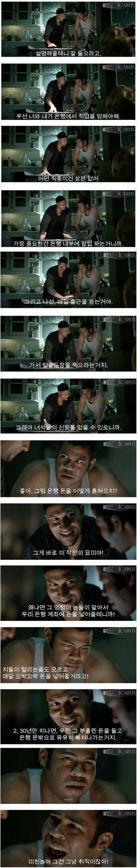 절대 안 잡히고 은행을 터는 법_1.webp