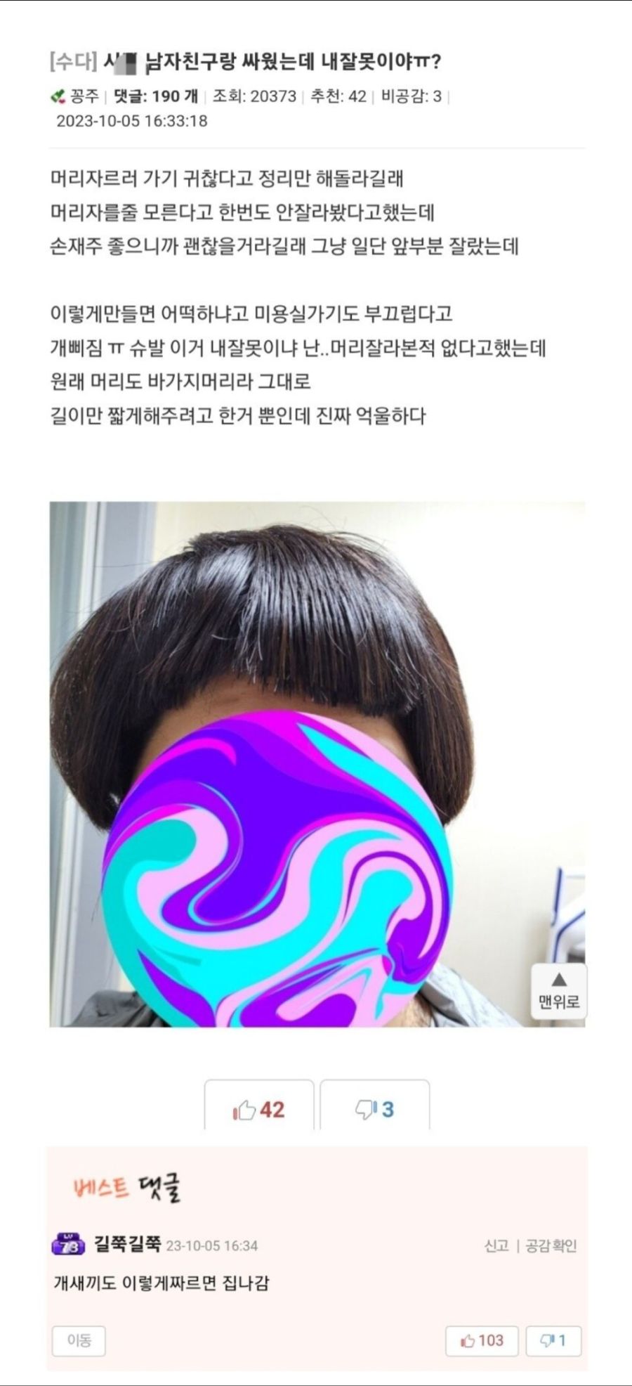 남자친구랑 싸웠는데 내 잘못이야?_1.jpg