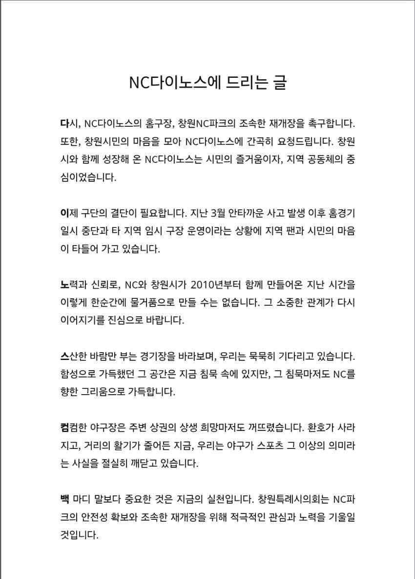 창원시의 NC 다이노스 헌정 시와 그 답가_1.jpg