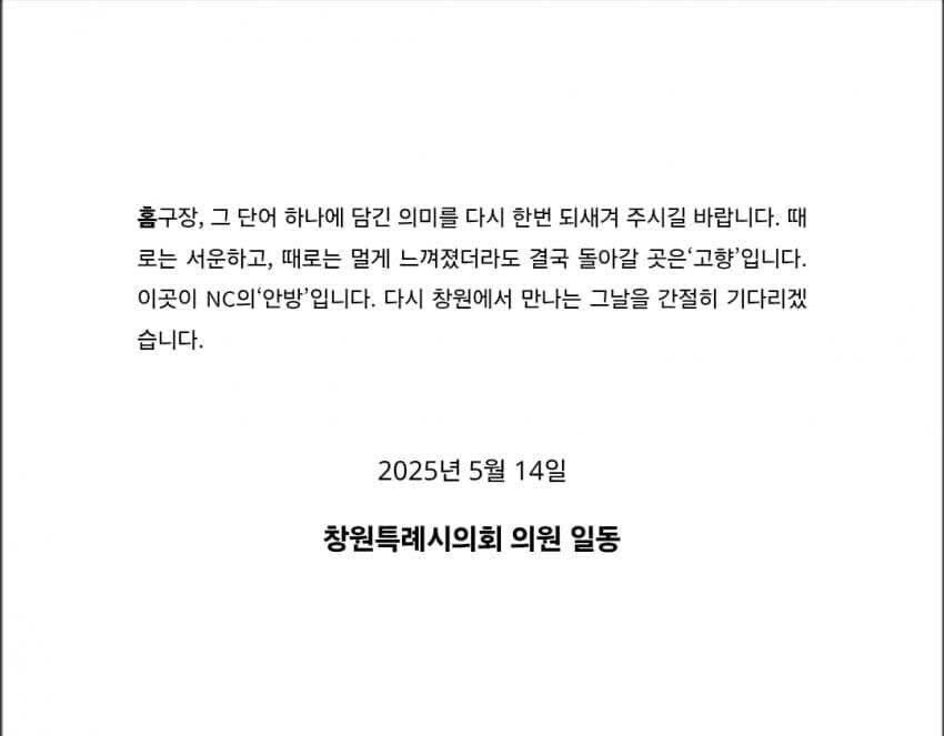 창원시의 NC 다이노스 헌정 시와 그 답가_2.jpg
