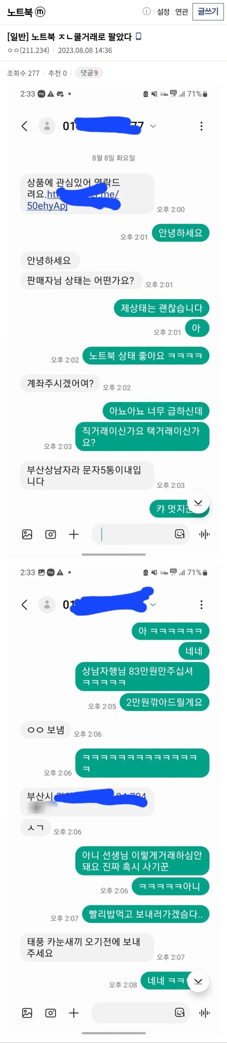 부산 상남자의 노트북 쿨거래_1.png