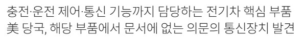 중국 전기차