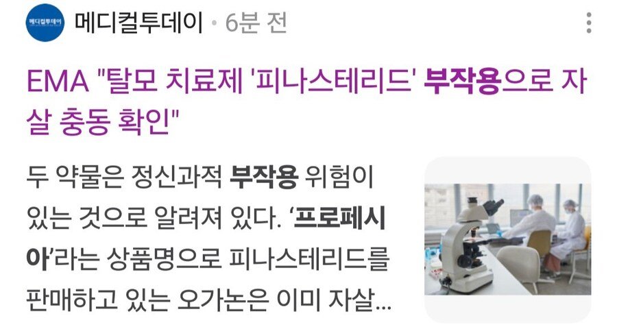 탈모 치료제 새로운 부작용 발견돼_1.jpeg