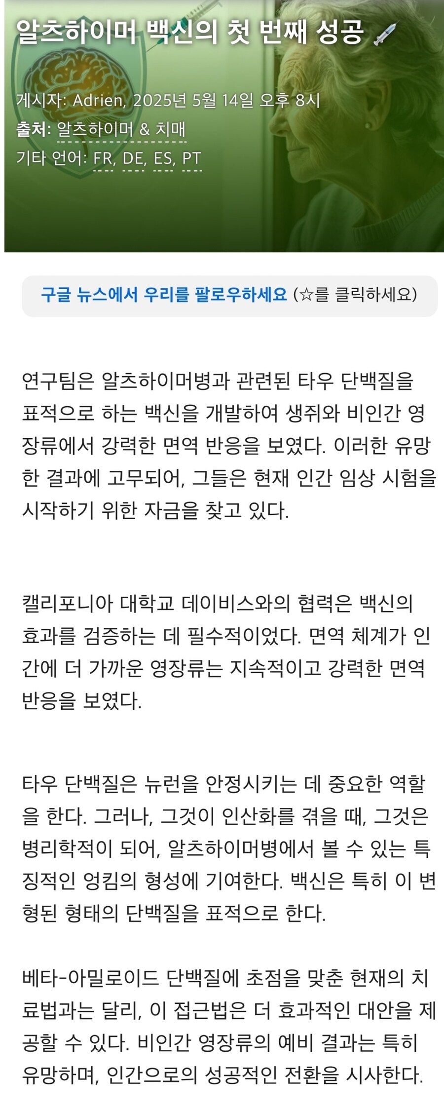 치매 백신 첫 번째 성공_1.jpg