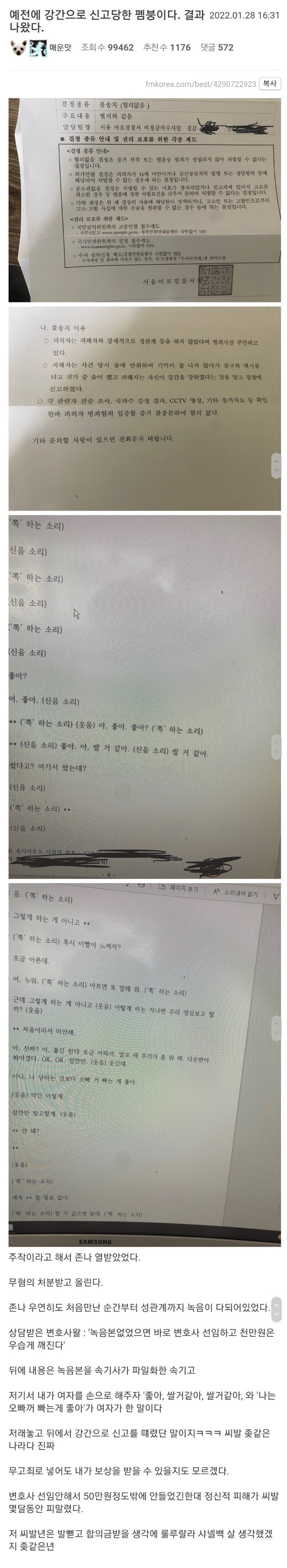 강1간으로 억울하게 신고당한 에핌코리아_1.png