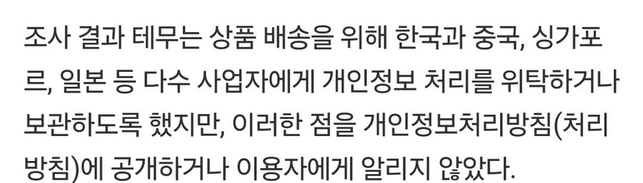 테무, 개인정보 넘긴 혐의로 과징금 13억_3.jpg