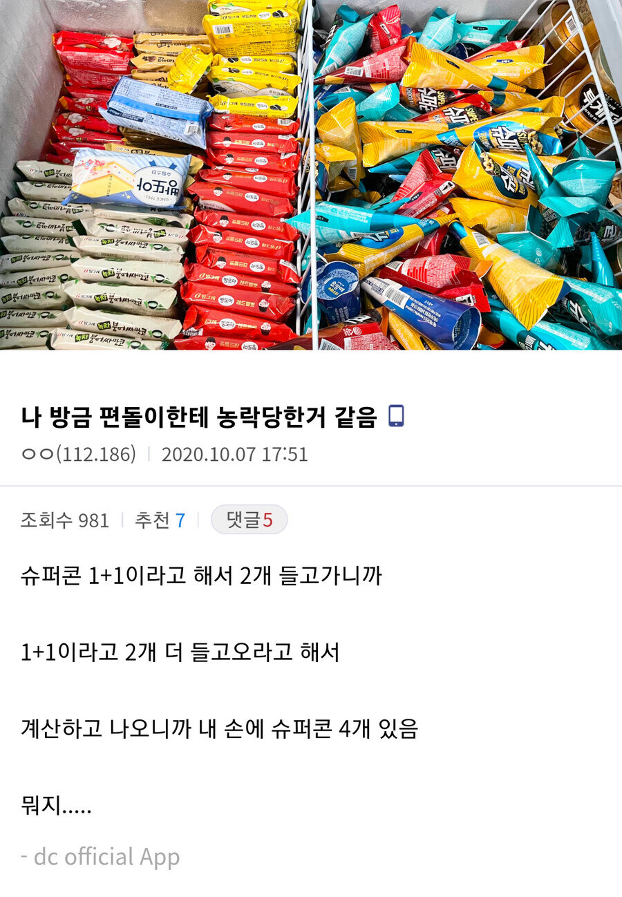 편돌이의 상술에 농락당한 사람_1.jpg