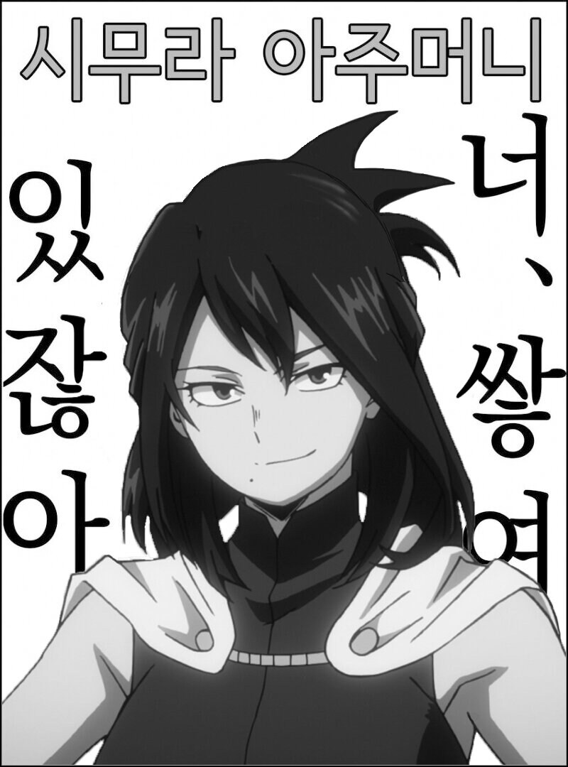 시무라 아주머니 : 너 쌓여 있잖아 ?_2.jpg
